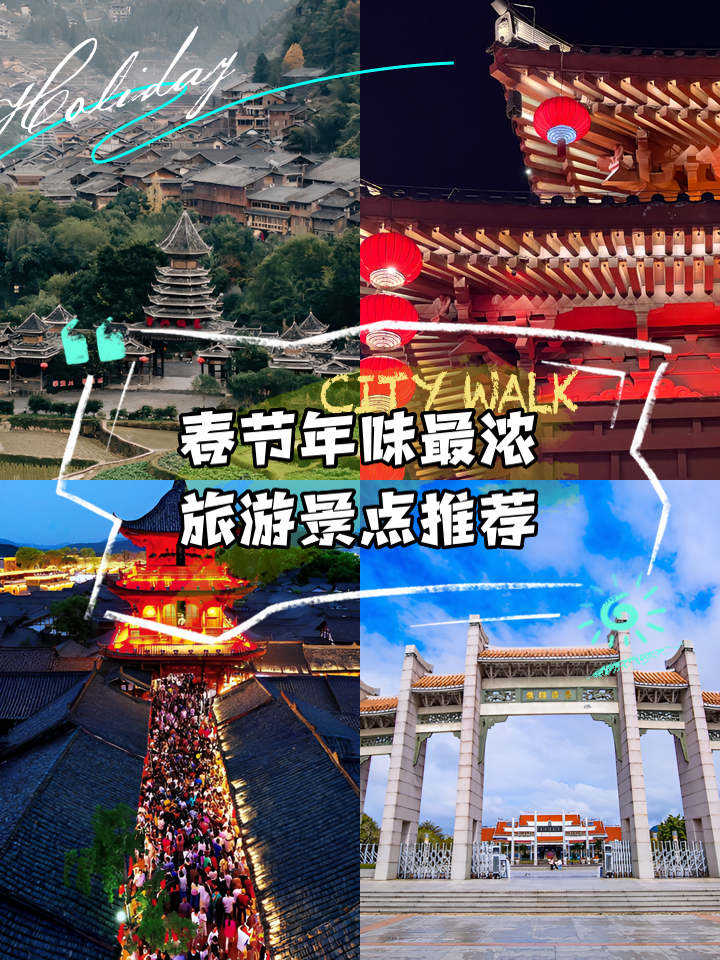 春节去哪里旅游好_春节去哪里旅游好春节旅游线路推荐从巴彦淖尔出发