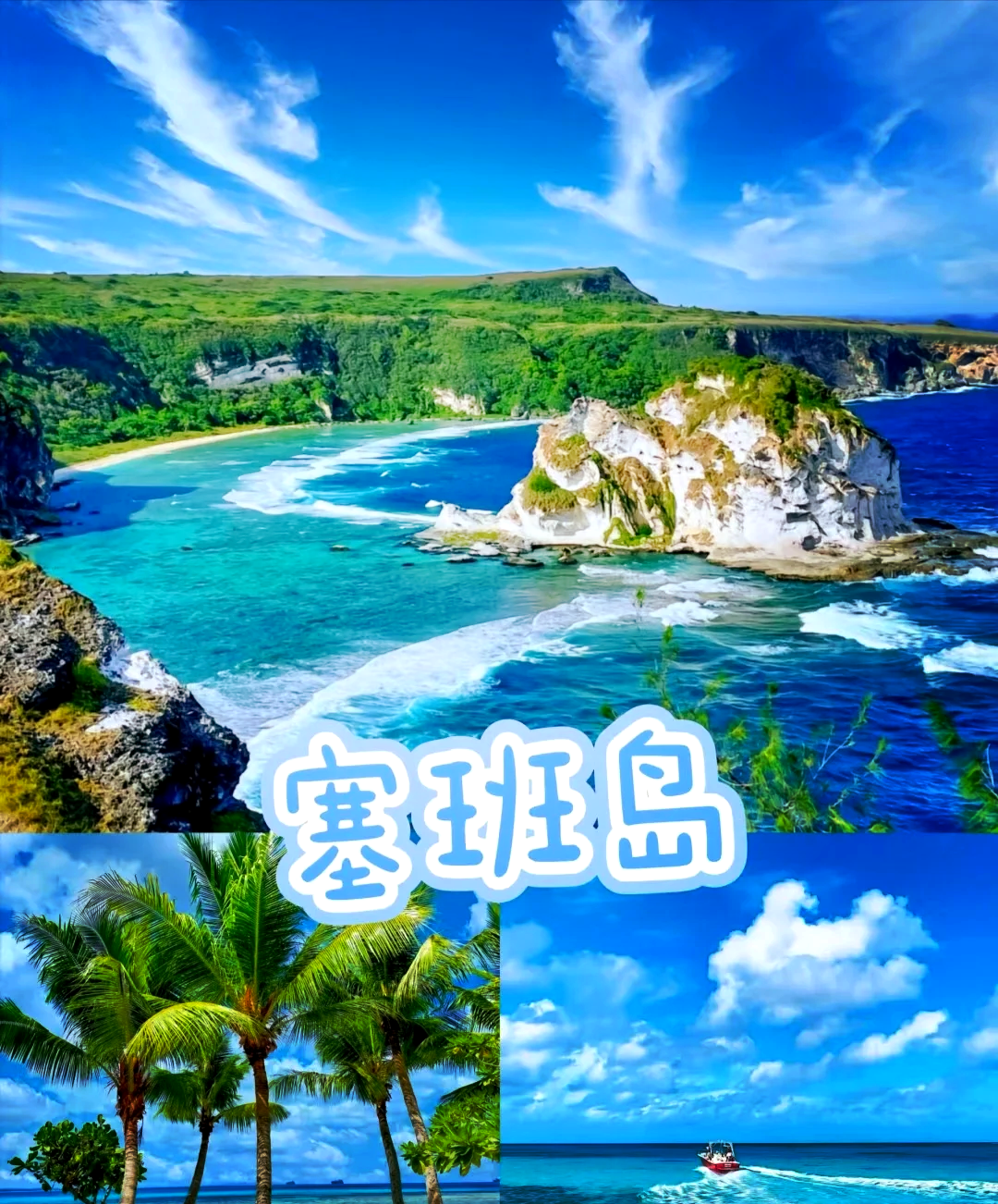 塞班旅游_塞班旅游价格