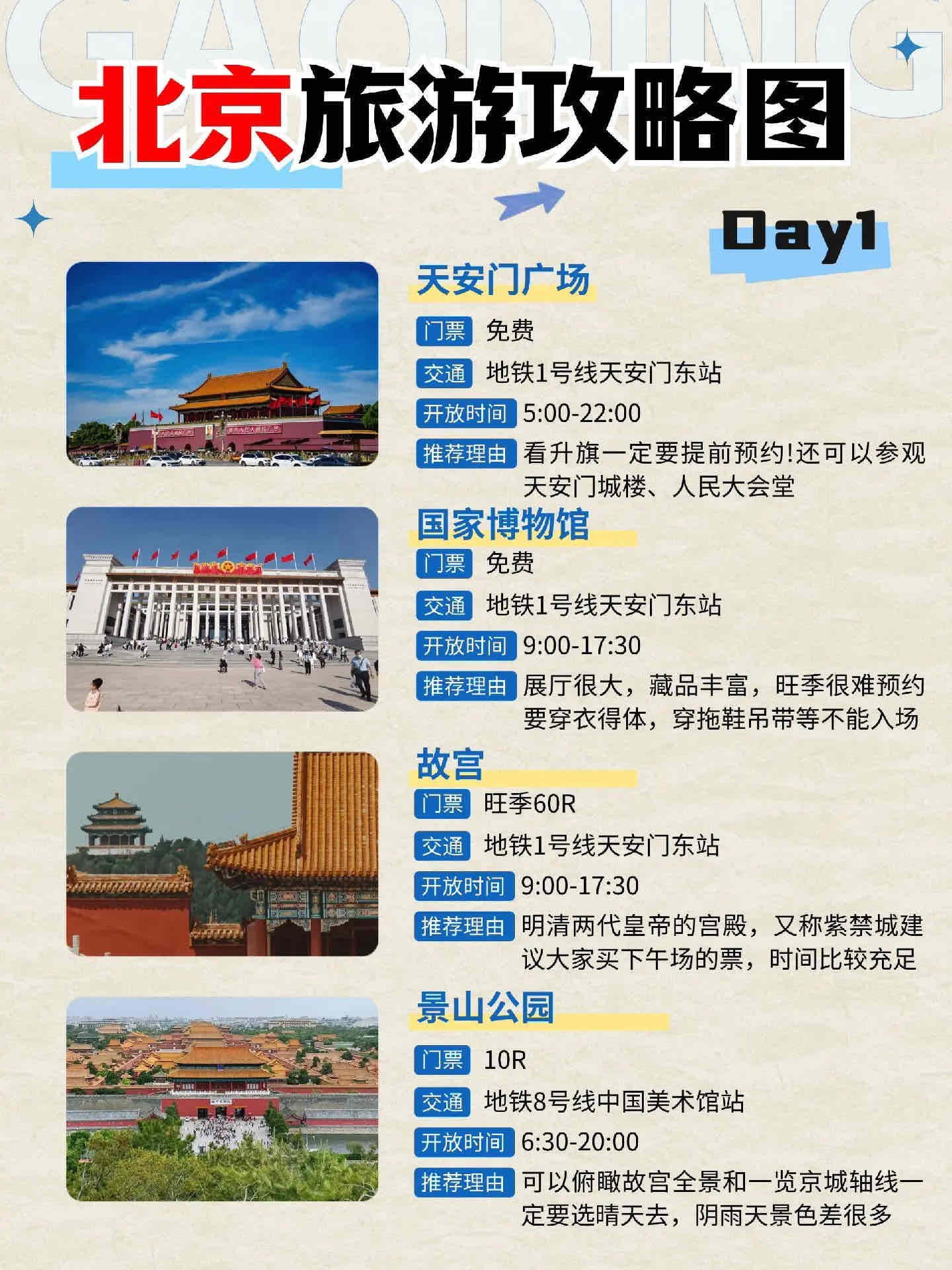 北京旅游局官方网站_北京旅游局官方网站查询