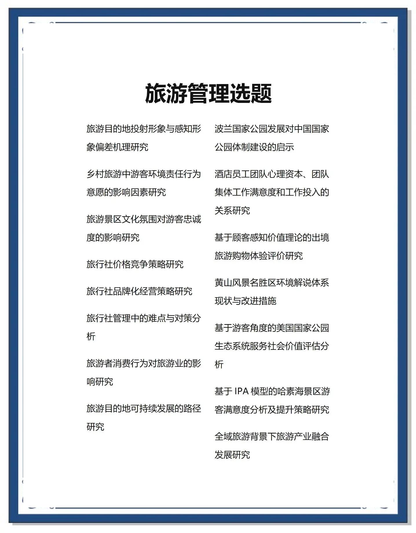 旅游论文_旅游论文题目小范围