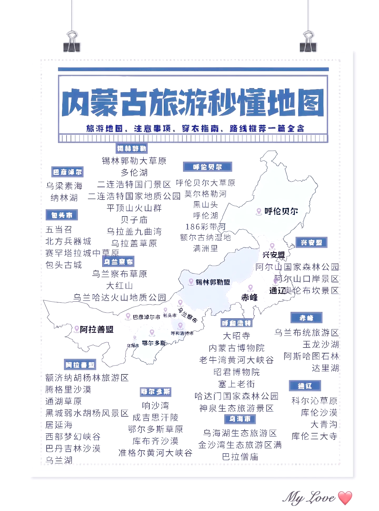 内蒙古旅游攻略_内蒙古旅游攻略自由行路线推荐