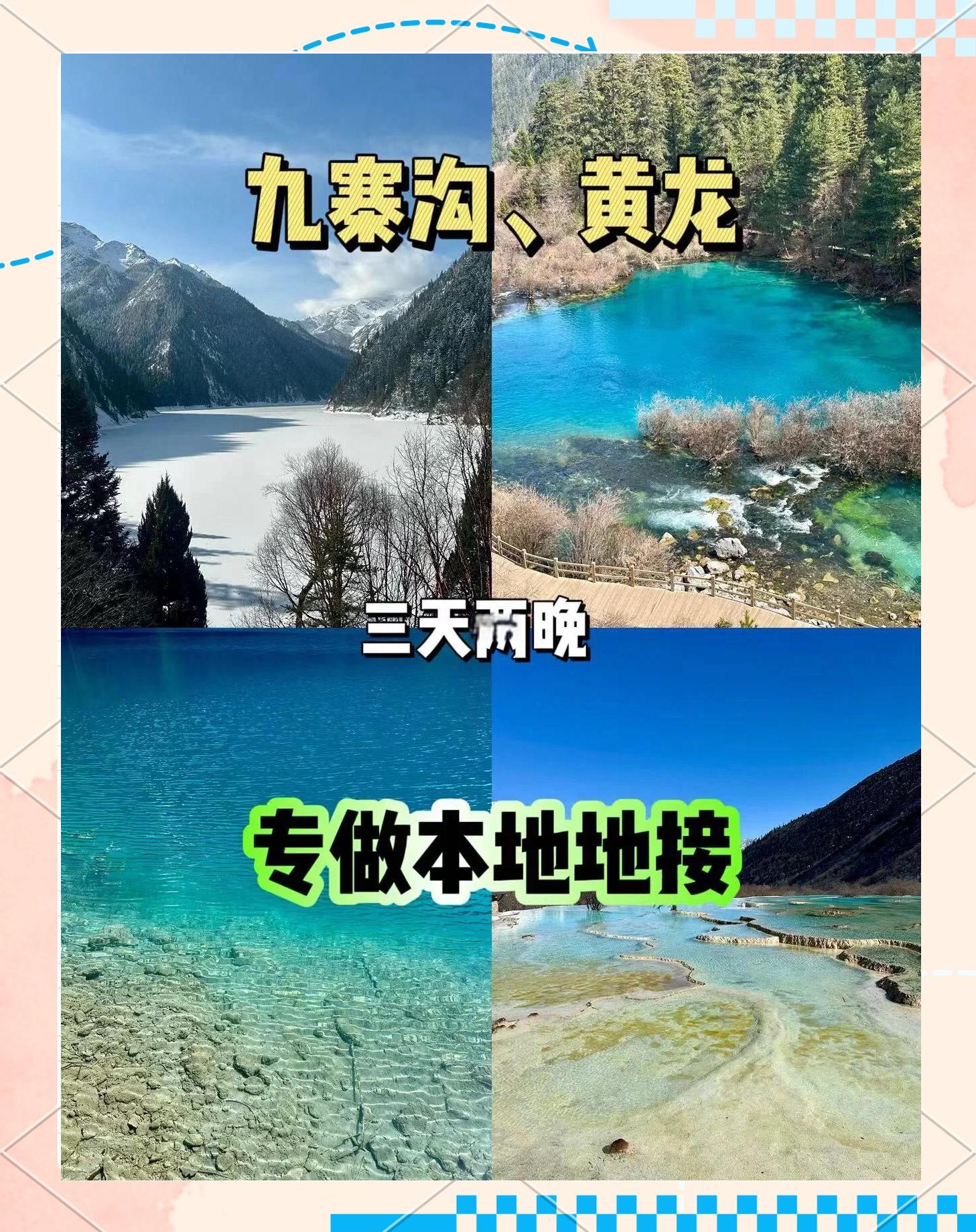 九寨沟旅游价格_九寨沟三日游旅行团价格