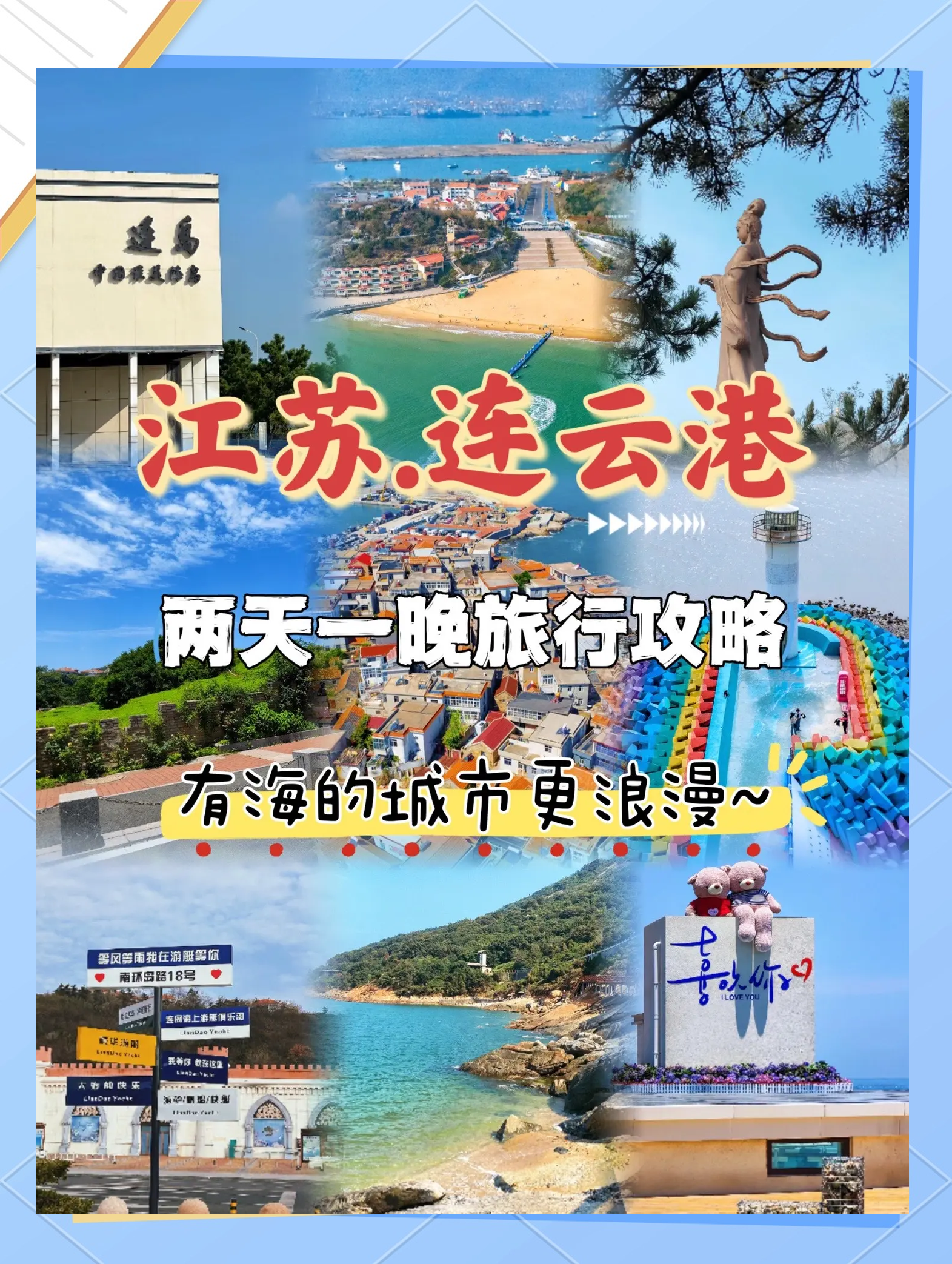 连云港旅游景点大全_连云港旅游景点大全部