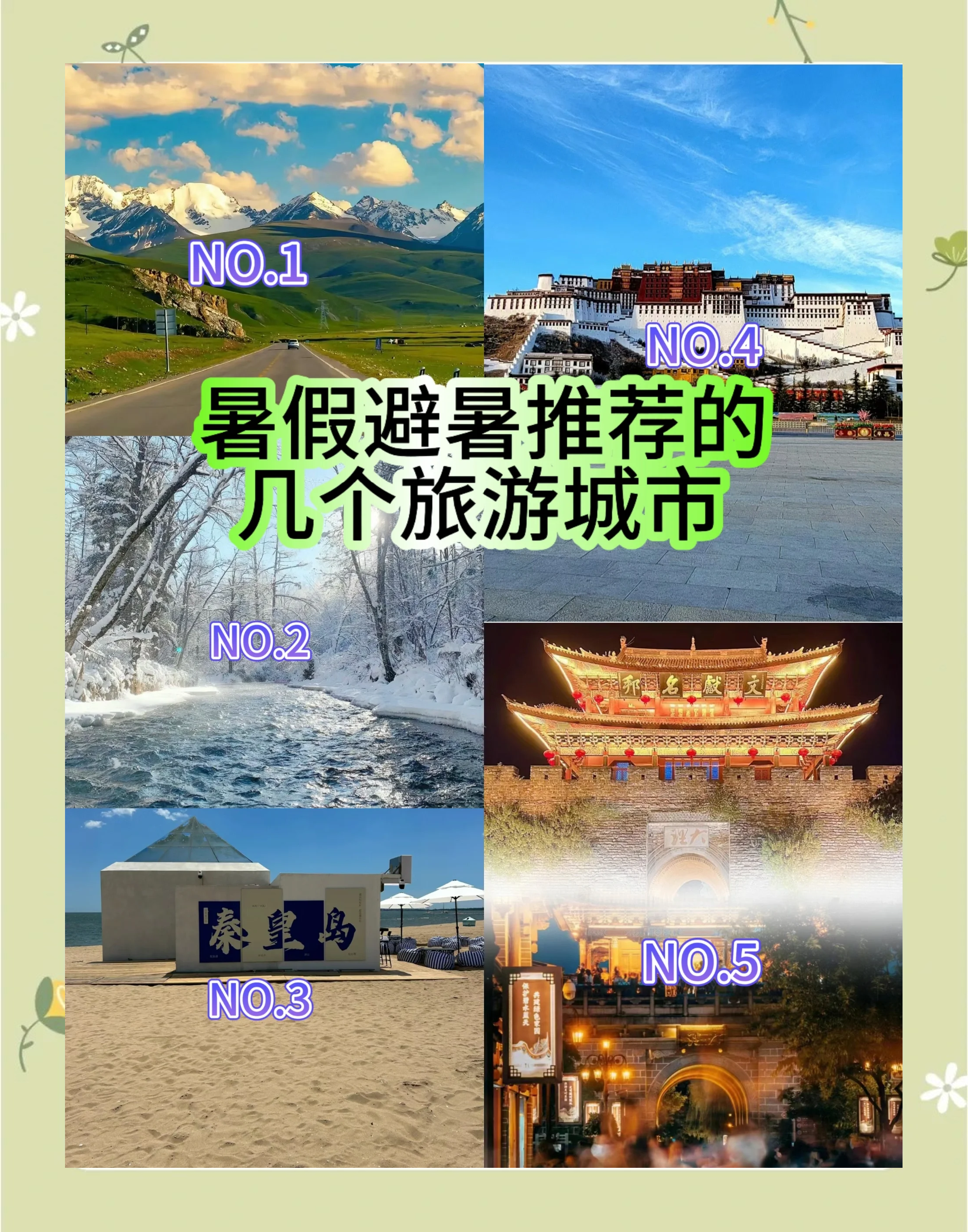 暑假旅游的地方_暑假旅游的地方第一名是哪里
