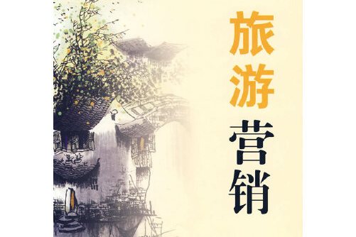 旅游网络营销_旅游网络营销案例