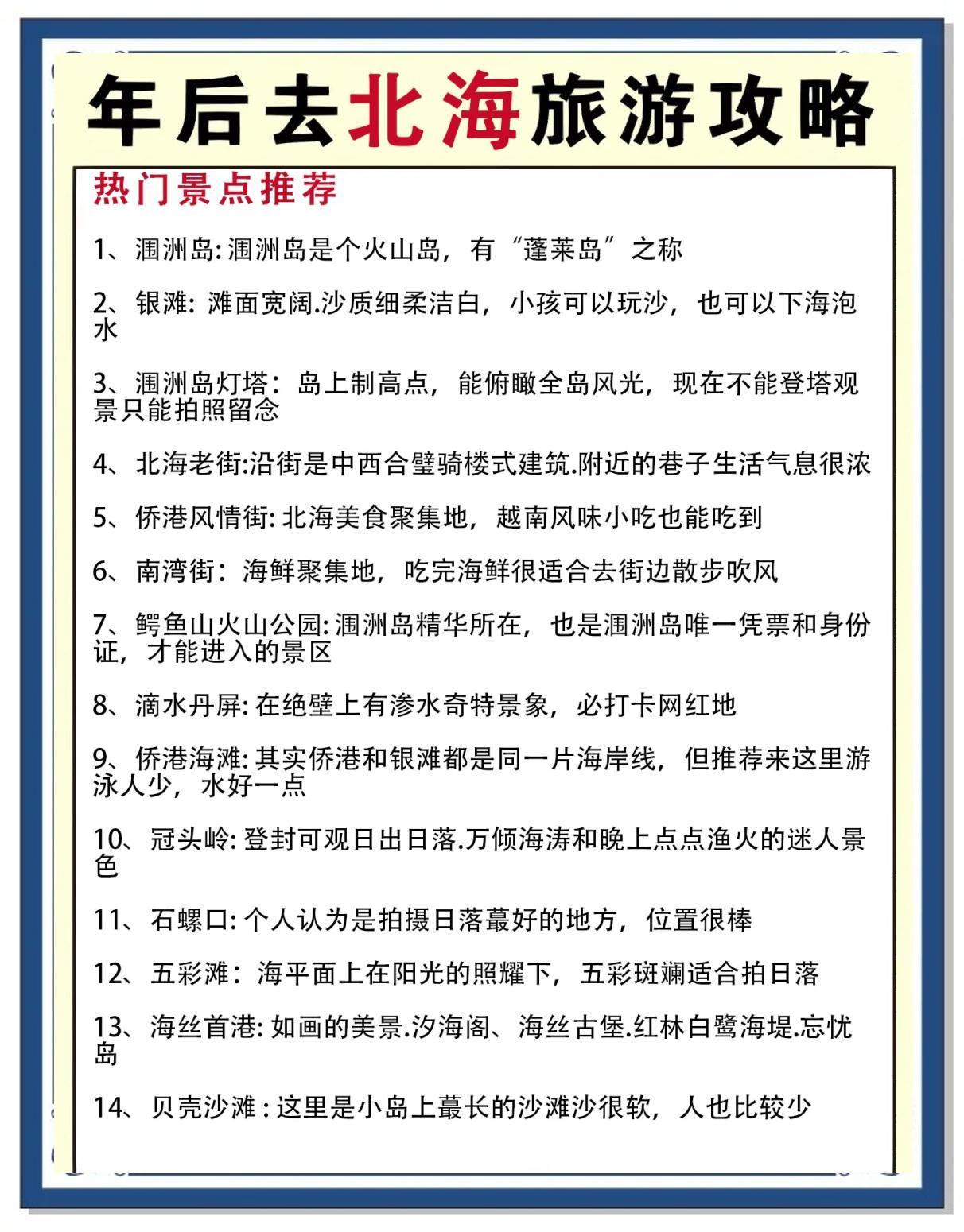 北海旅游注意事项_北海旅游注意事项及攻略