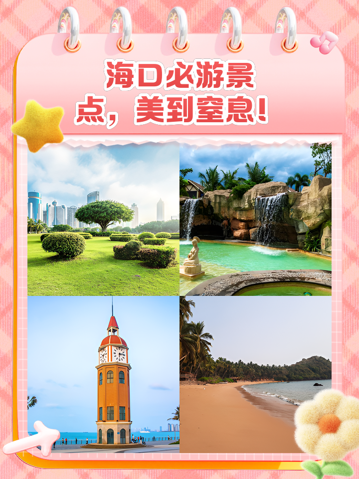 海口旅游景点_海口旅游景点推荐,适合带老人玩的有哪些?