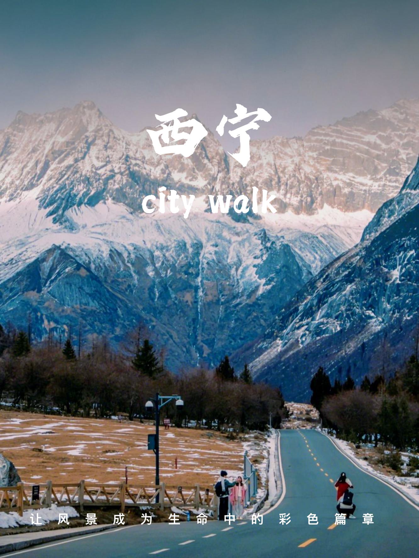 西宁旅游_西宁旅游文案