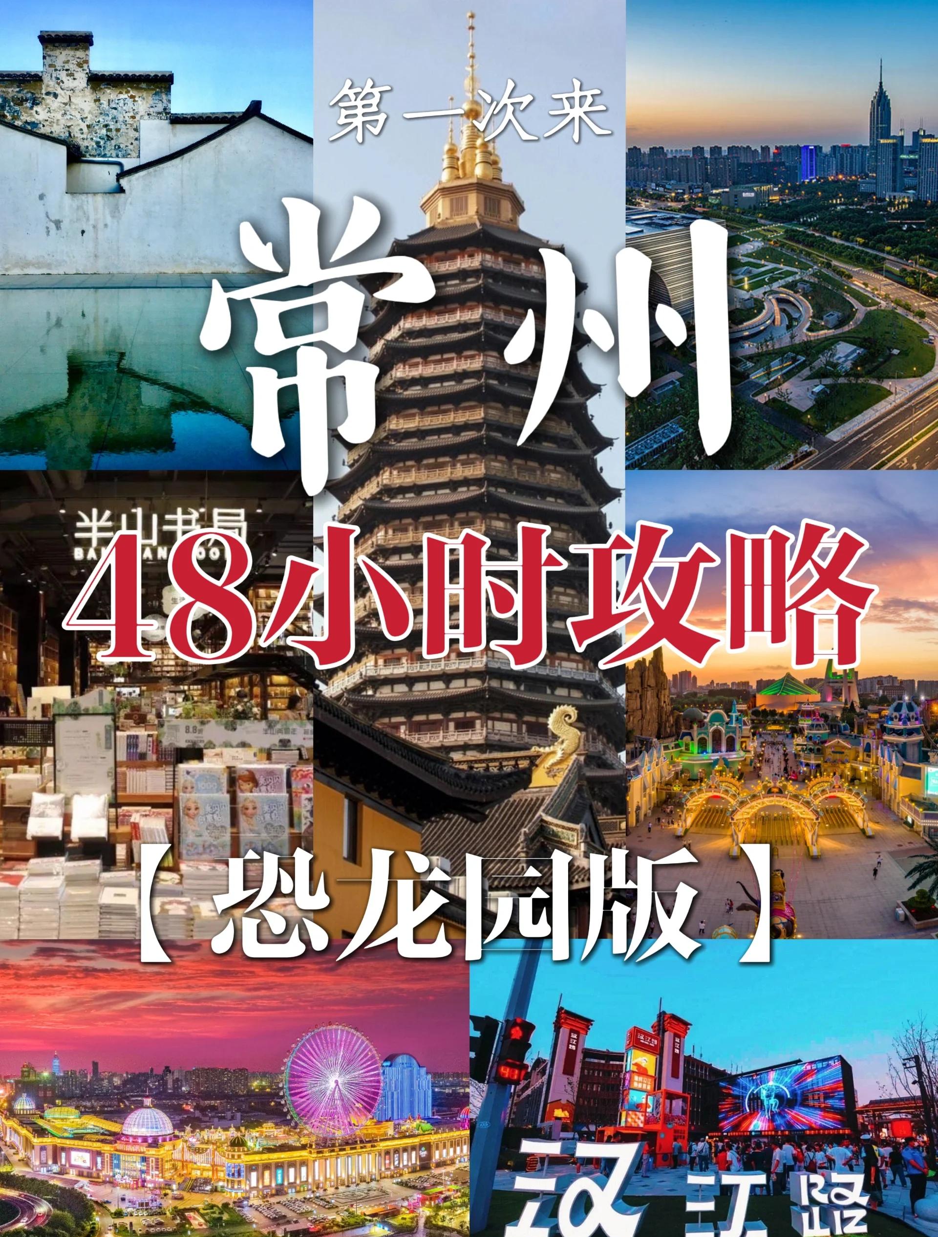 常州旅游攻略_常州旅游攻略二日游