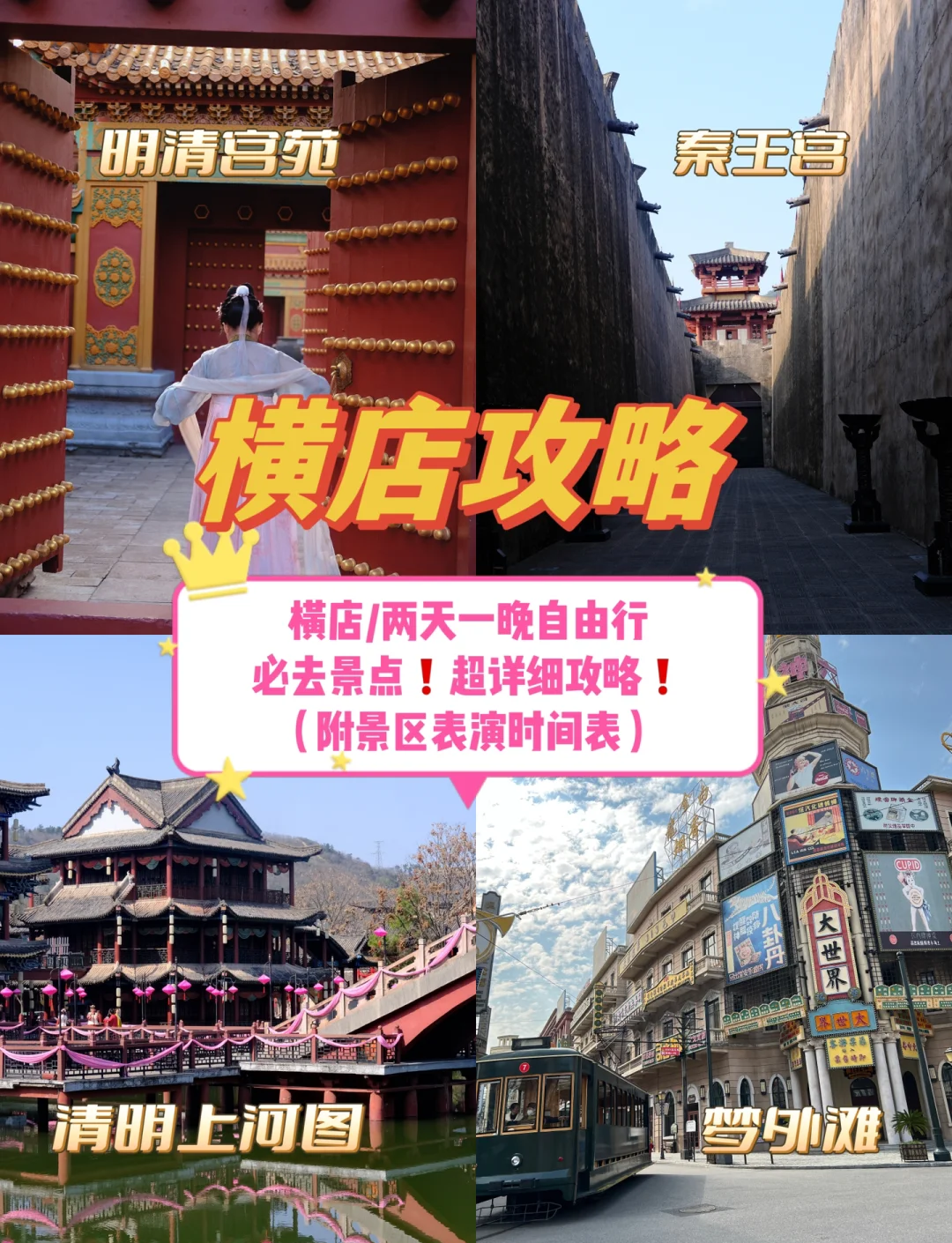 横店影视城旅游攻略_国庆横店影视城旅游攻略