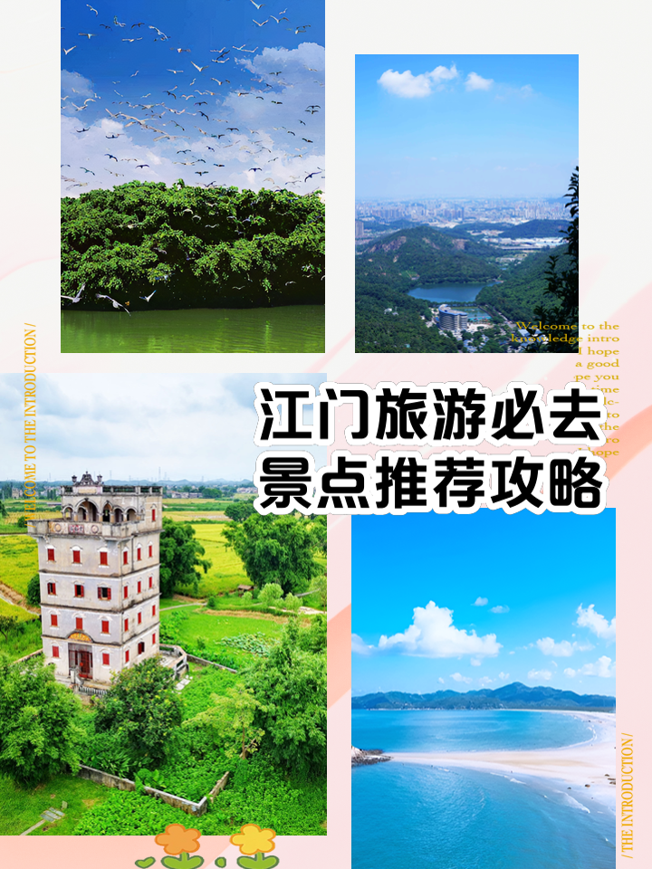 江门旅游_江门旅游景点大全排名