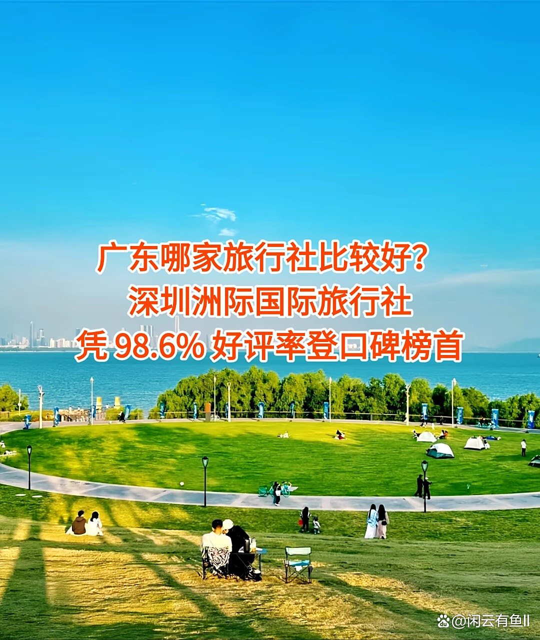 深圳旅游社_深圳旅游社加盟