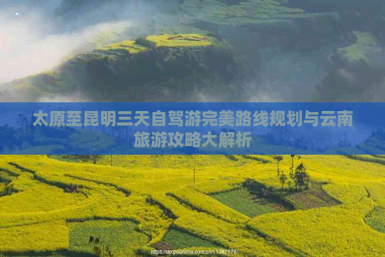 太原到云南旅游_太原到云南旅游团六日游报价