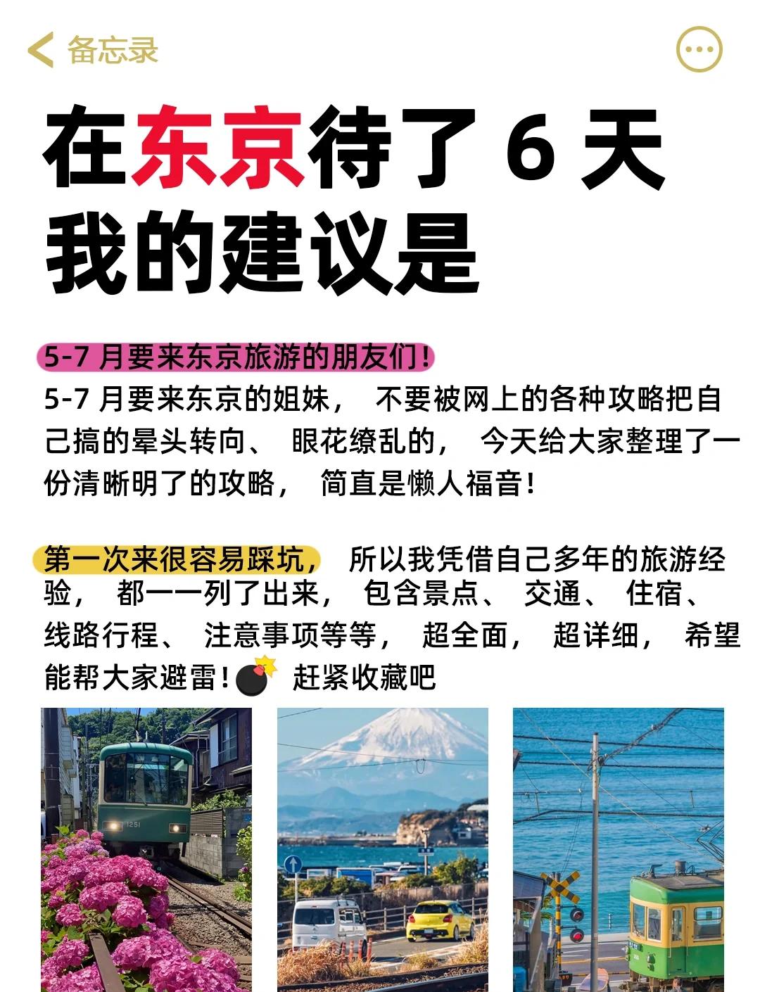 东京旅游攻略_东京旅游攻略必买清单