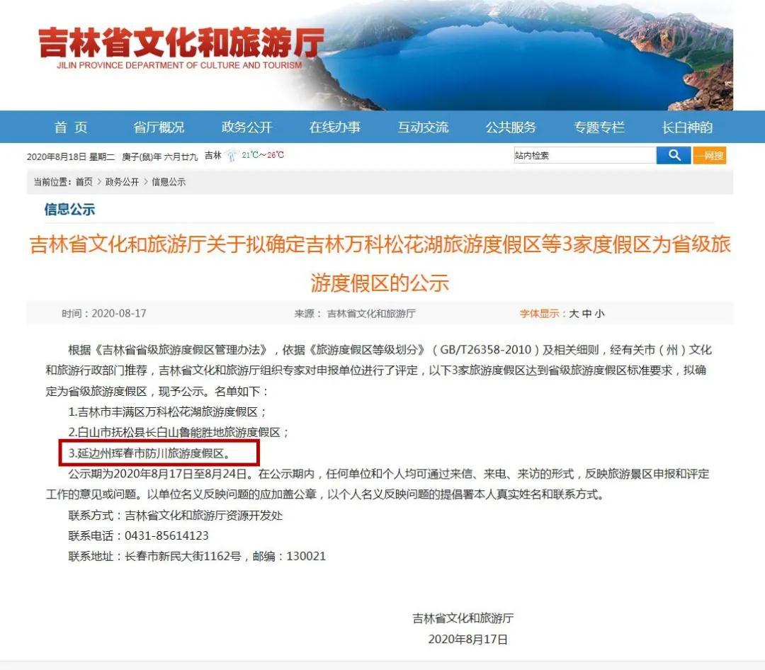 吉林旅游政务网_吉林省旅游网官网