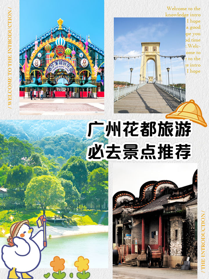 花都旅游景点大全_重庆花都旅游景点大全