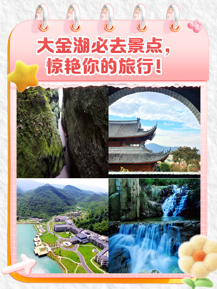 大金湖旅游攻略_大金湖旅游攻略一日游最佳路线