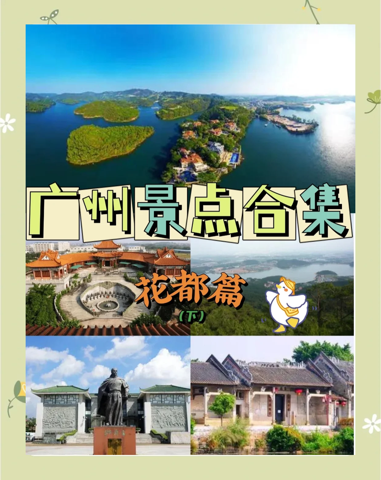 花都旅游景点大全_花都旅游景点大全一日游
