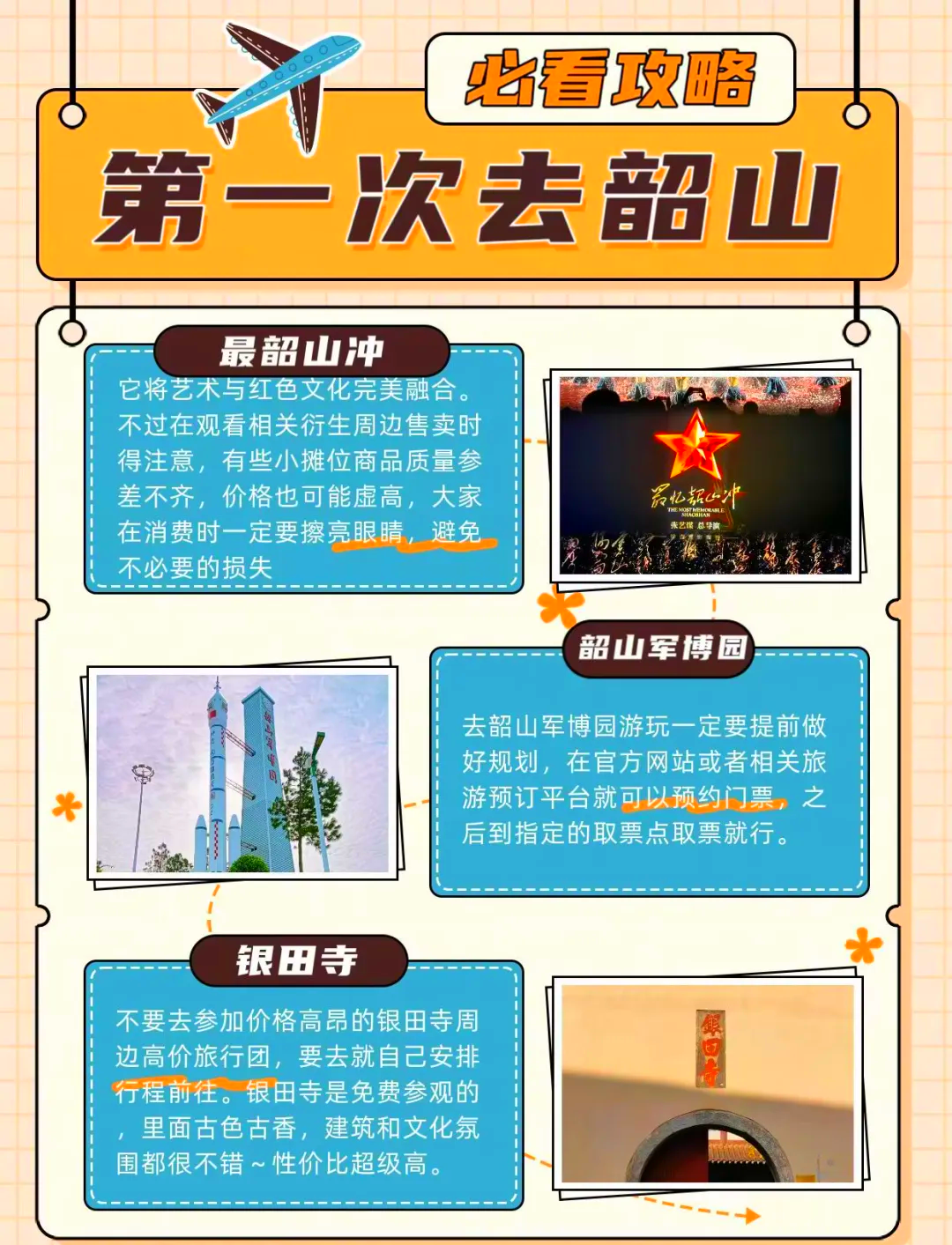韶山旅游线路_韶山旅游线路图