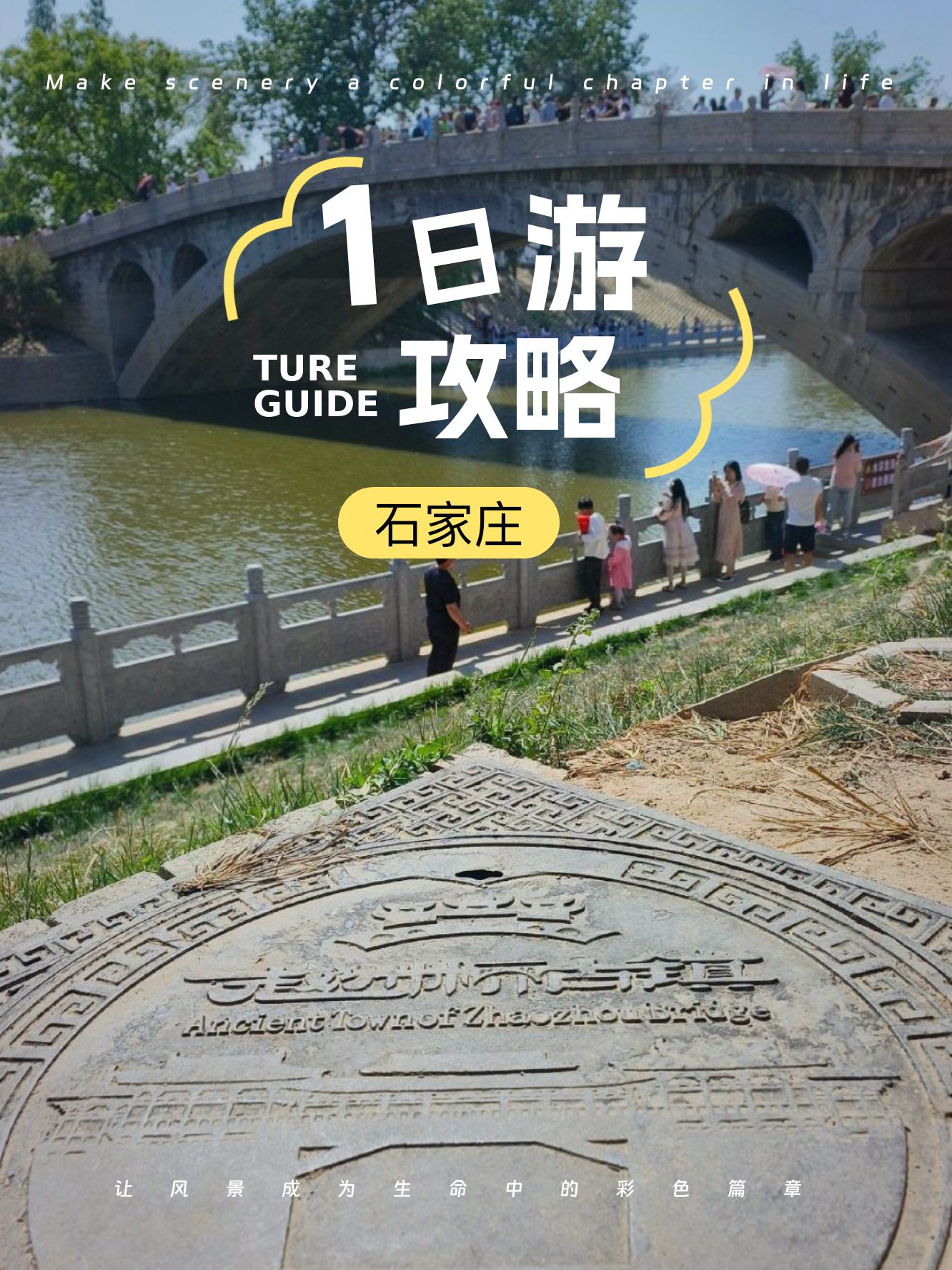 石家庄旅游攻略_北京自驾石家庄旅游攻略