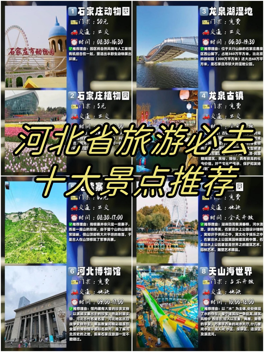 石家庄旅游攻略_北京自驾石家庄旅游攻略