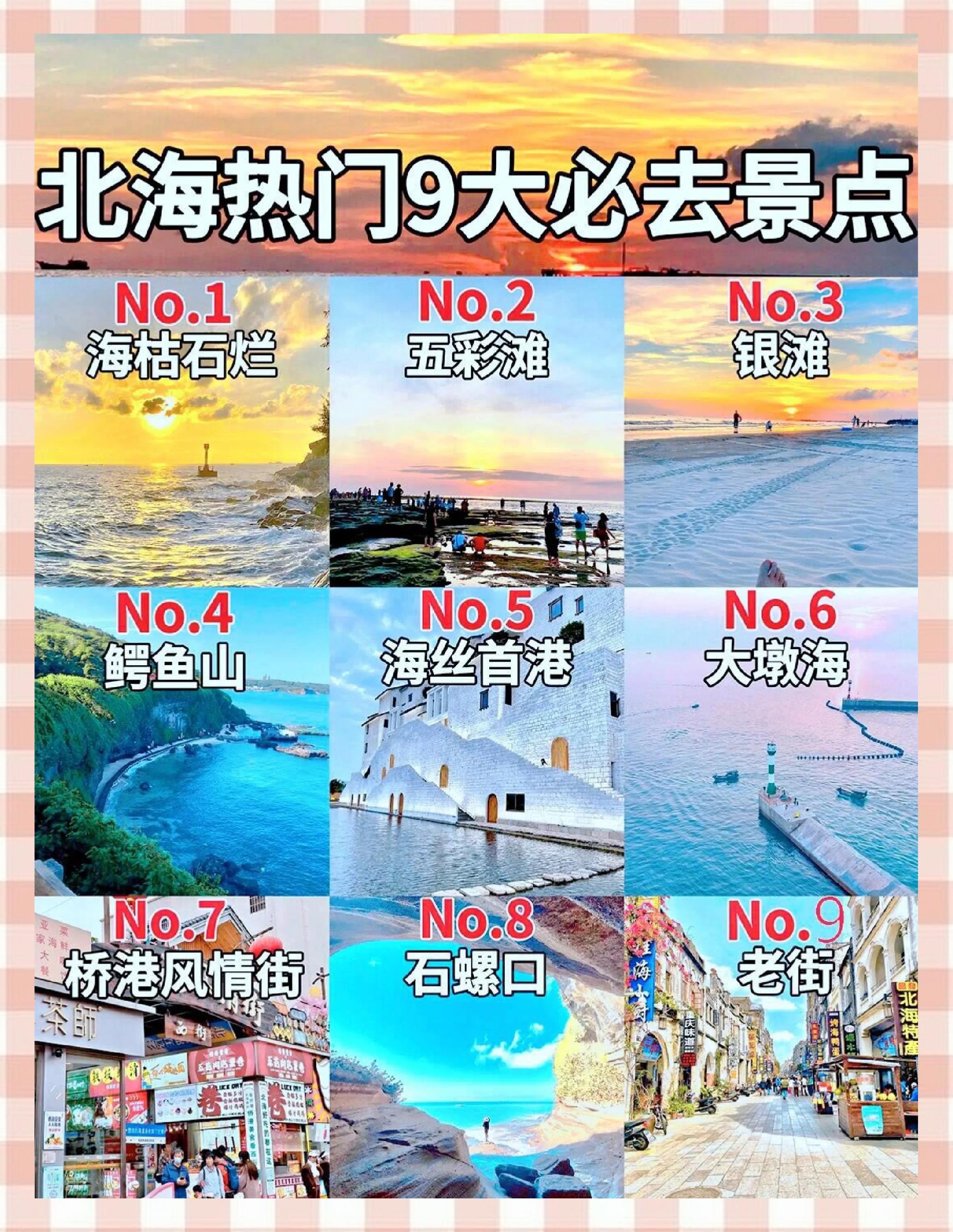 北海涠洲岛旅游攻略_北海涠洲岛旅游攻略必去景点推荐