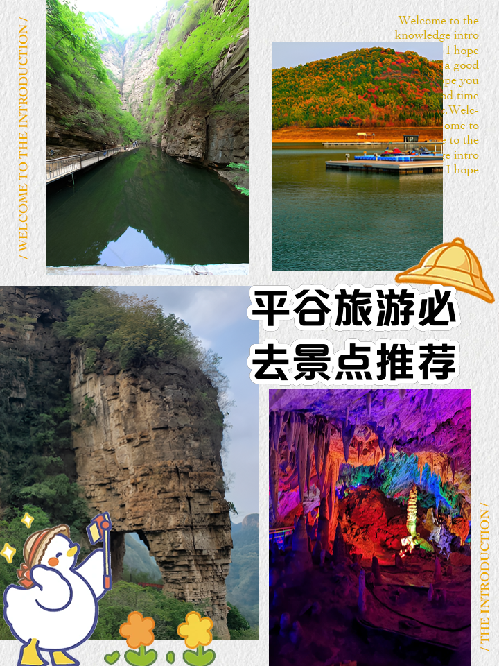 平谷旅游景点大全_北京平谷区十大景点