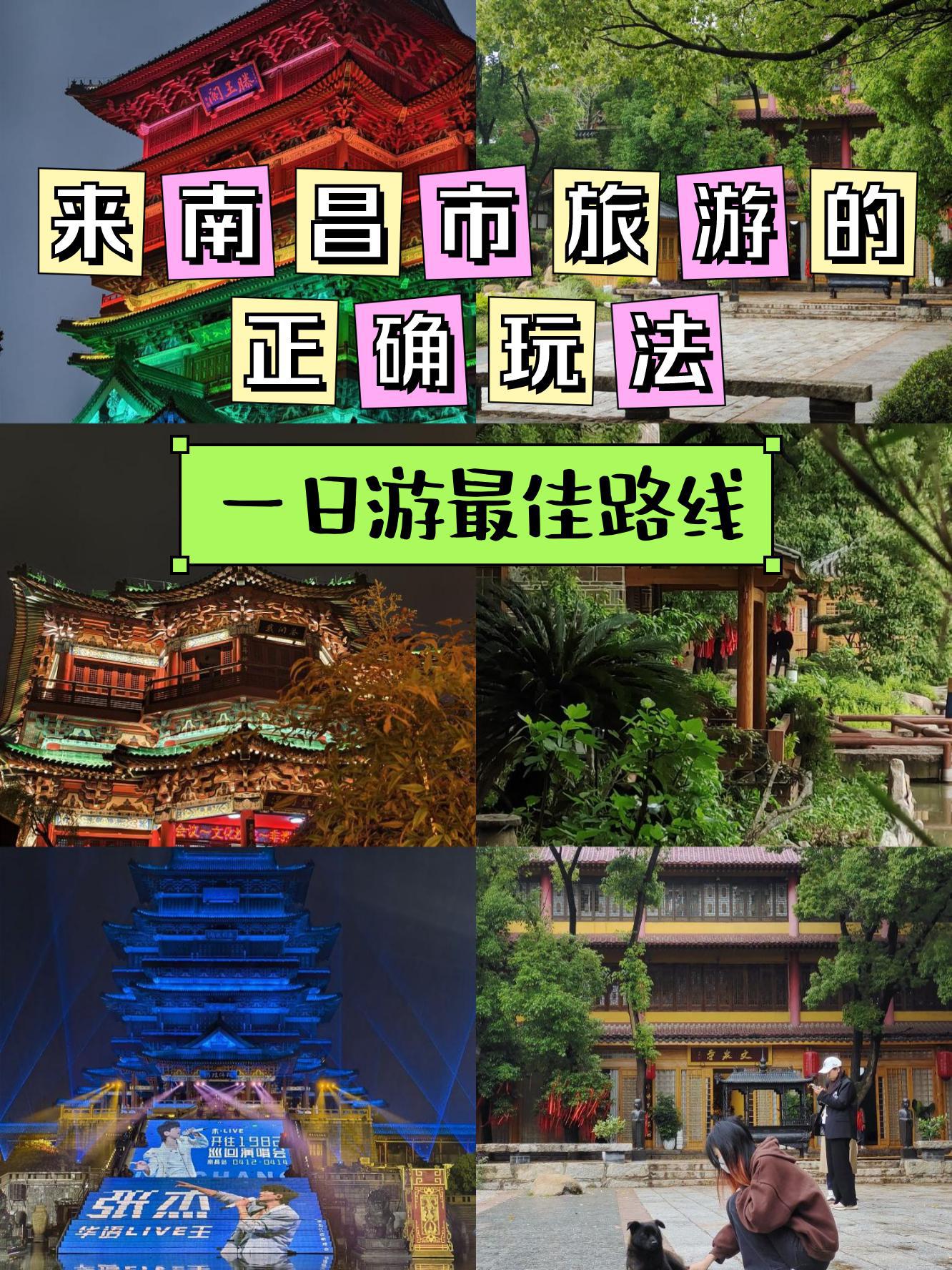 南昌旅游攻略_南昌旅游攻略2天1夜