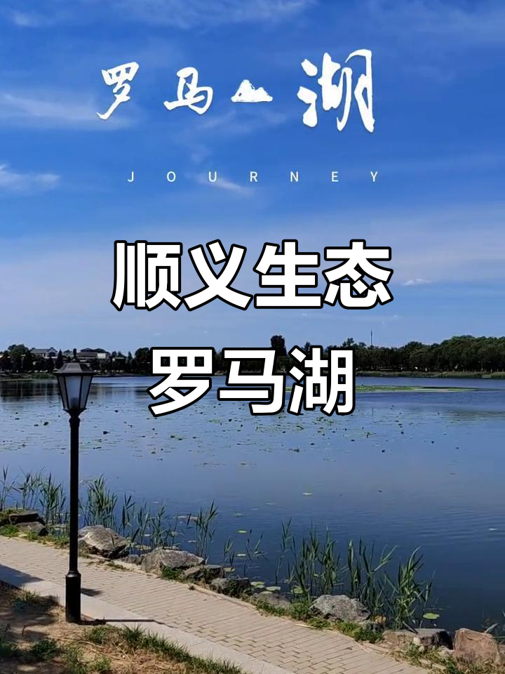 顺义旅游_北京顺义旅游