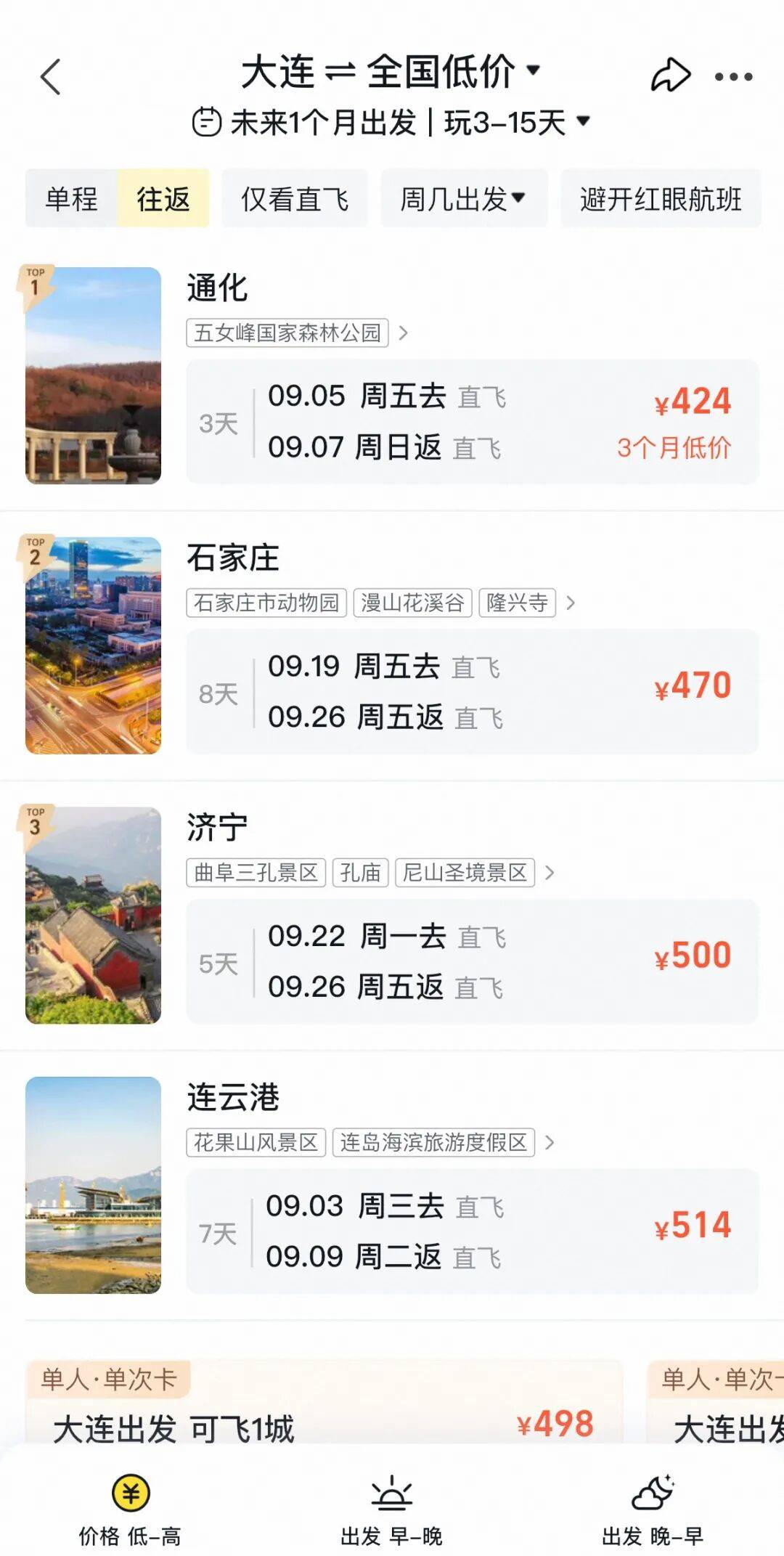 去大连旅游要多少钱_去大连旅游多少钱一个人