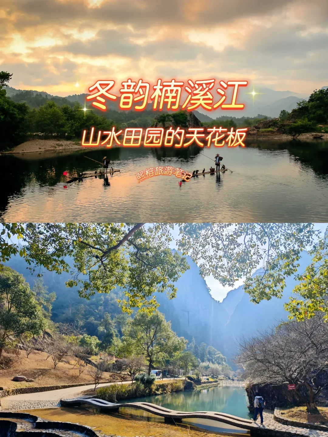 楠溪江旅游攻略_楠溪江最美三个地方