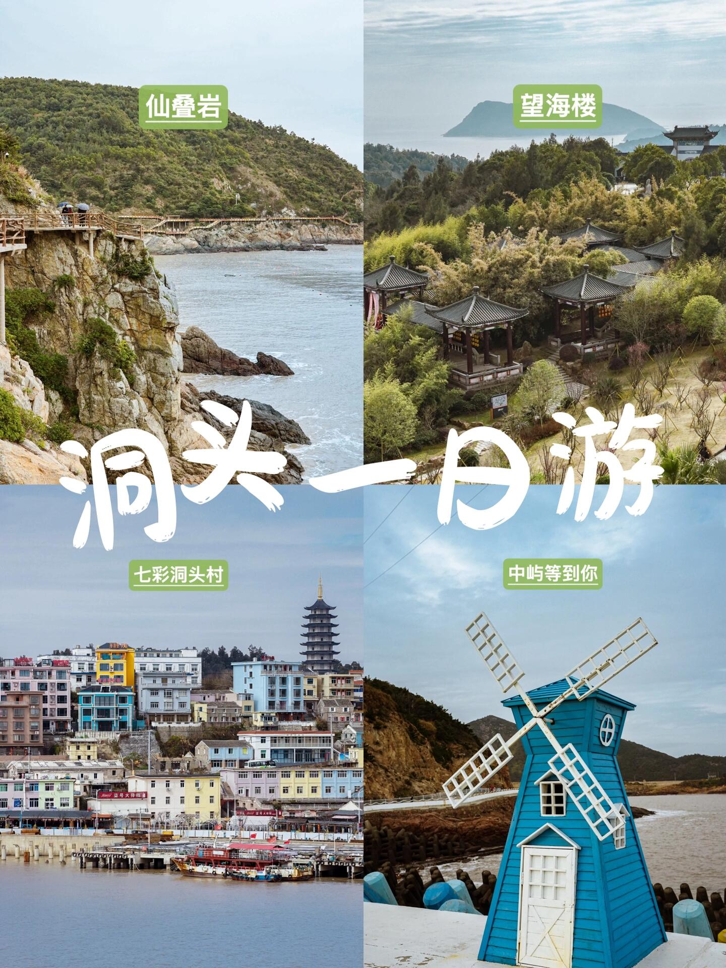 洞头旅游攻略_洞头旅游攻略必去景点