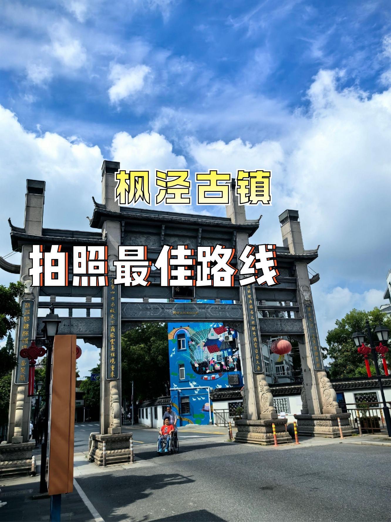 枫泾旅游_枫泾旅游咨询中心