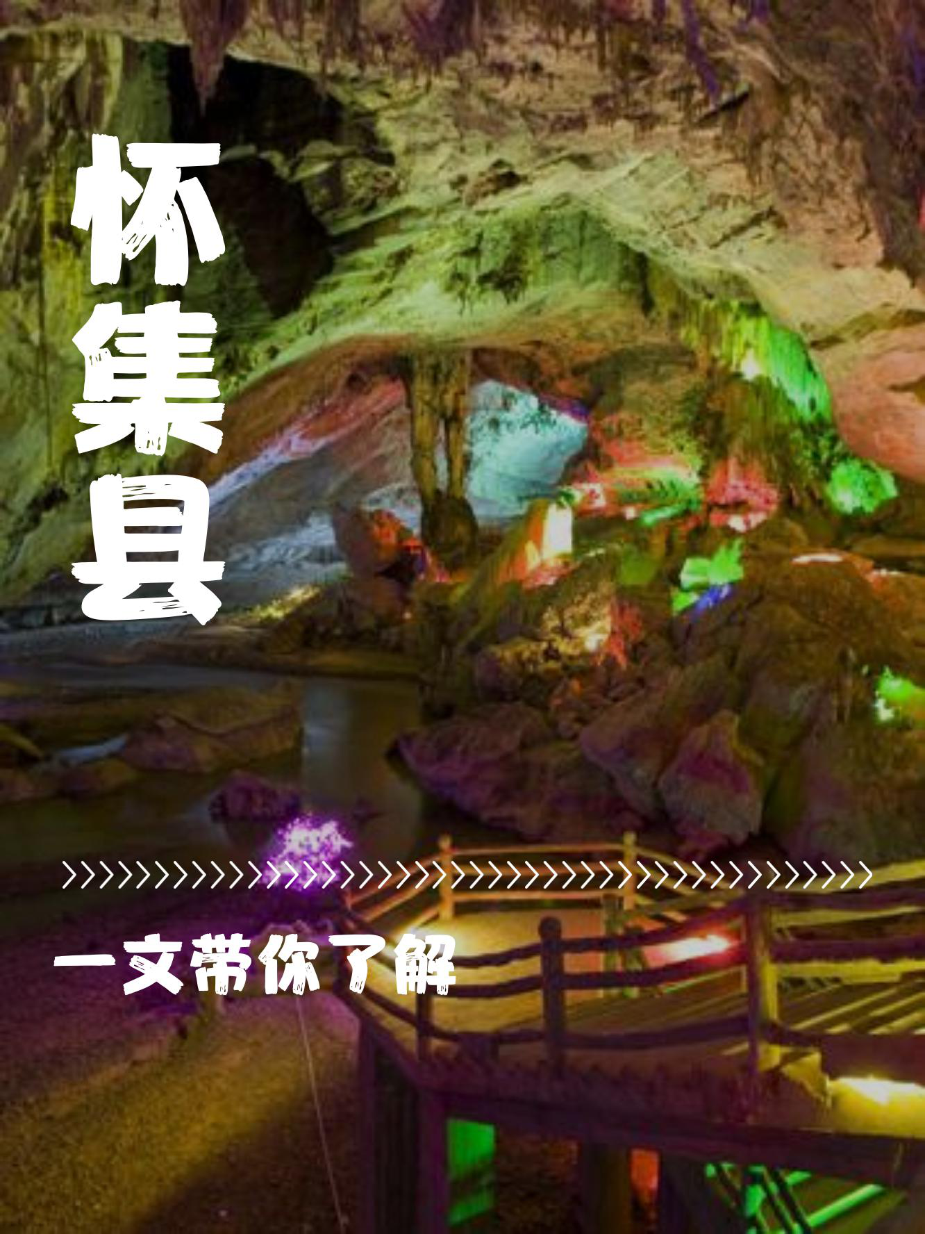 怀集旅游_怀集旅游景点