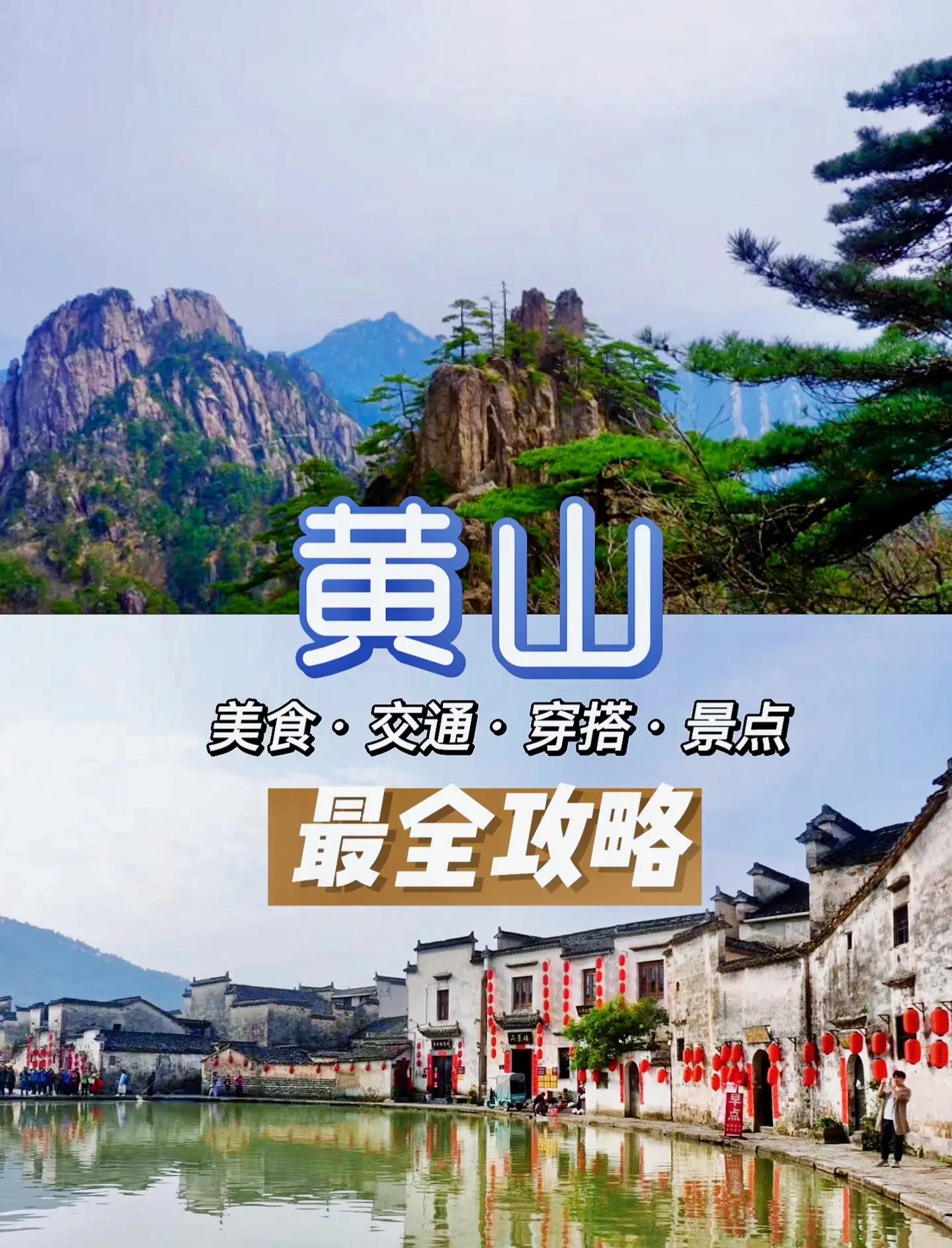 到黄山旅游_合肥到黄山旅游
