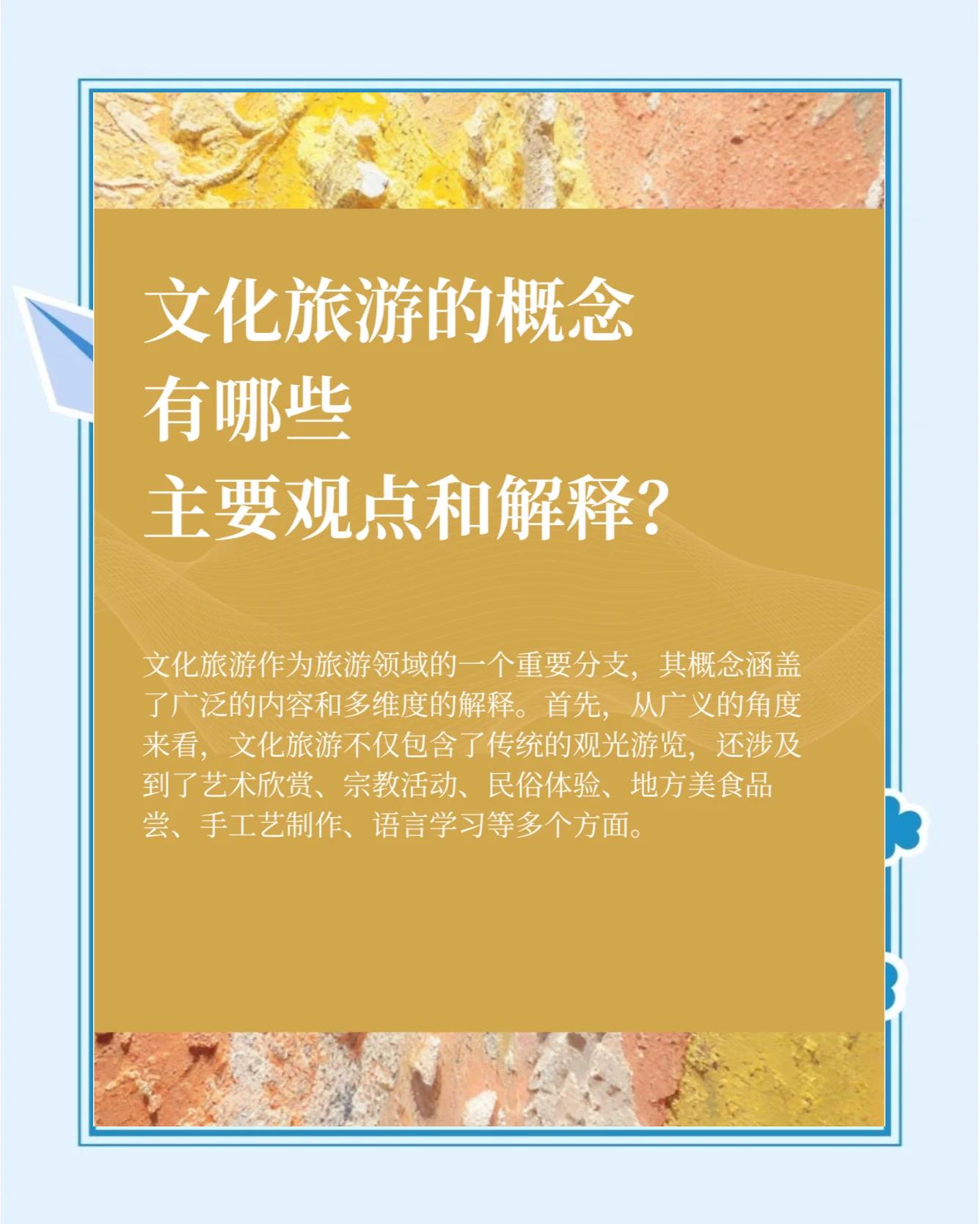 旅游文化_旅游文化公司经营范围
