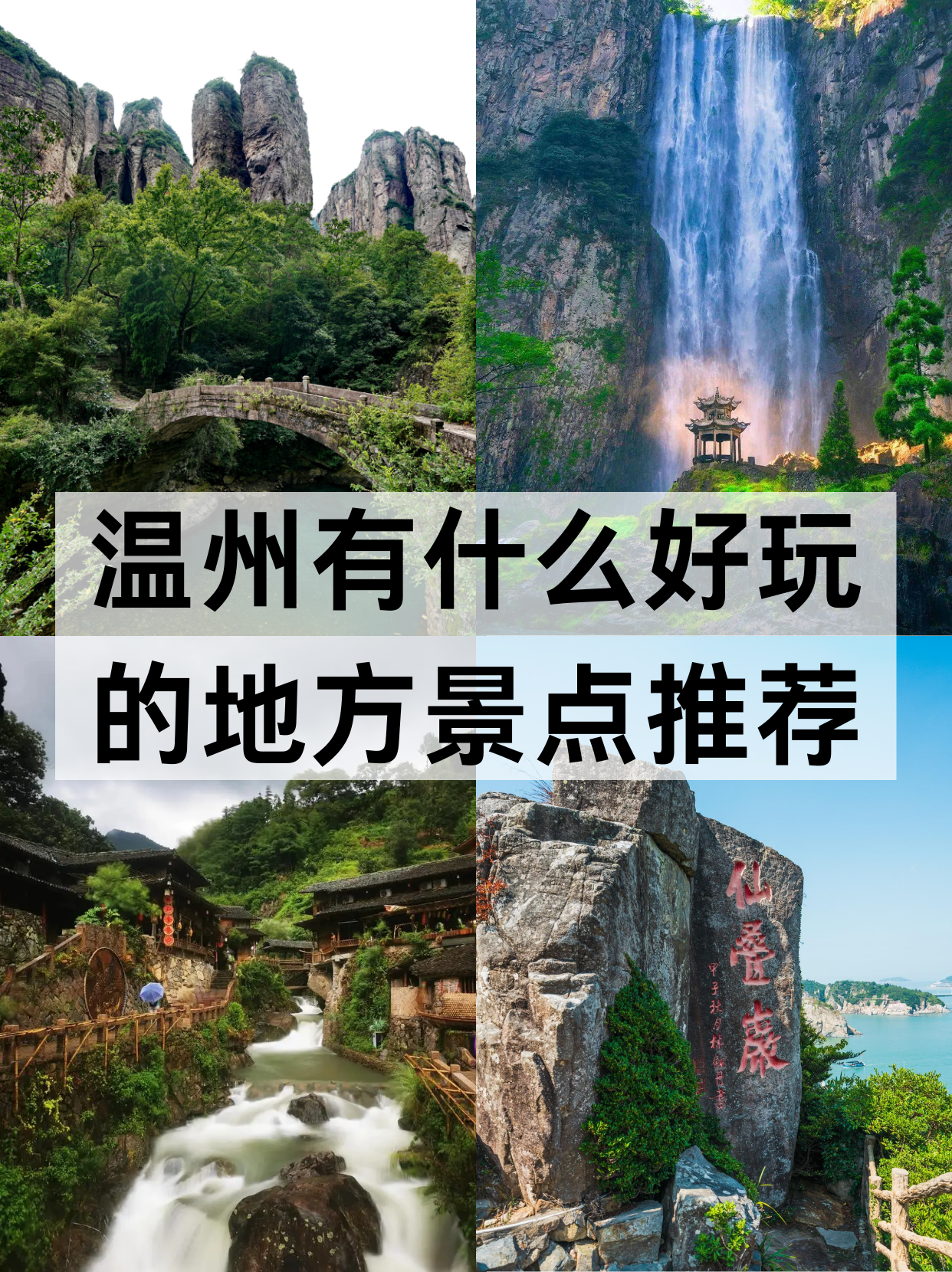 温州旅游景点大全_温州旅游景点大全排名