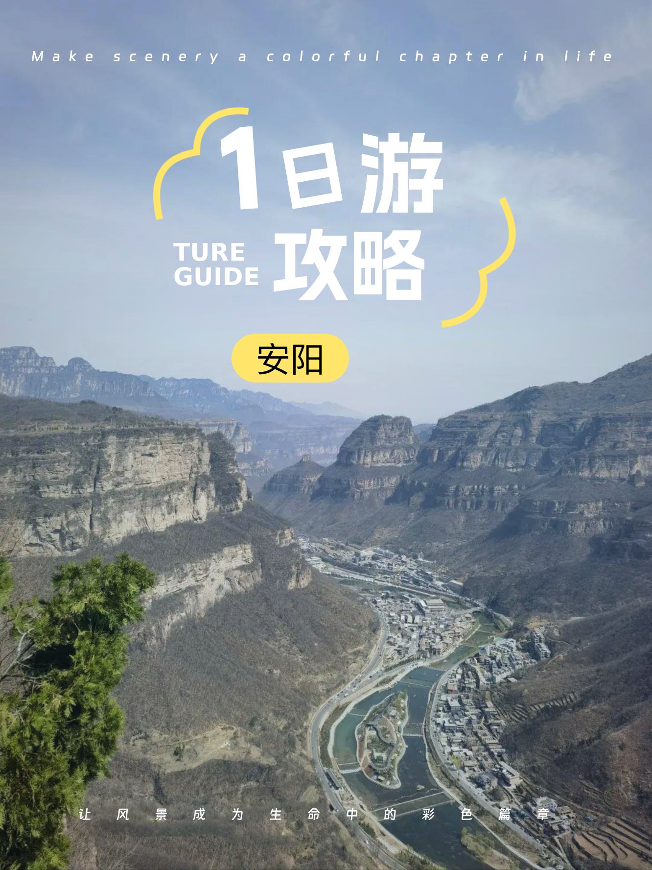 安阳旅游网_安阳旅游宣传片