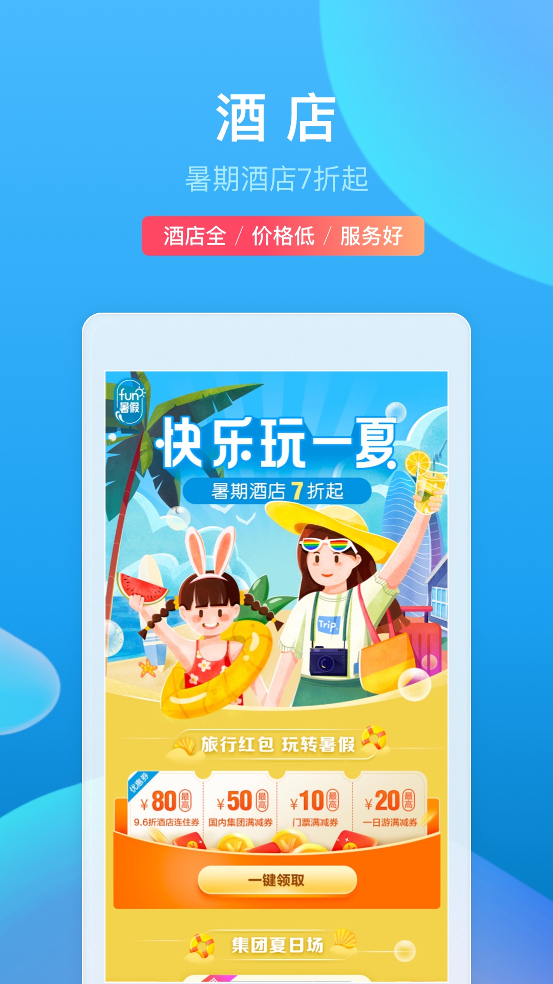 携程旅游官网_携程旅游官网电话客服电话