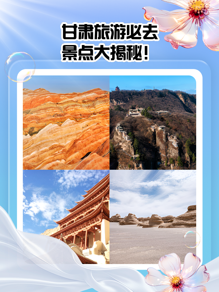 甘肃旅游网_甘肃旅游网官方网站