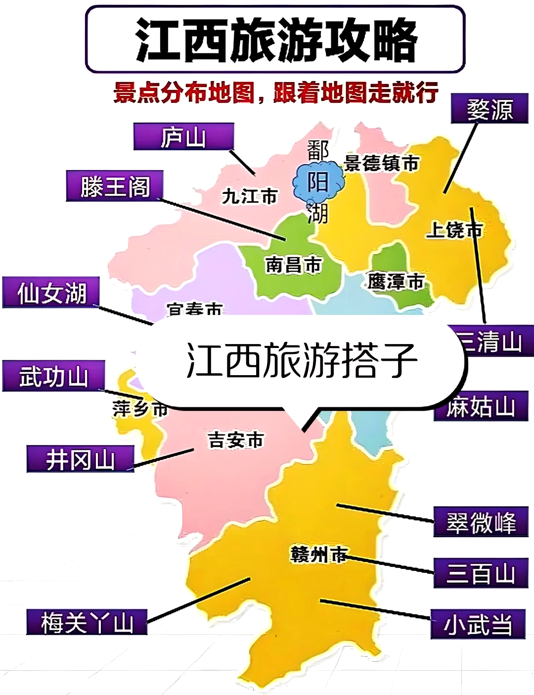 江西旅游地图_江西旅游地图图片