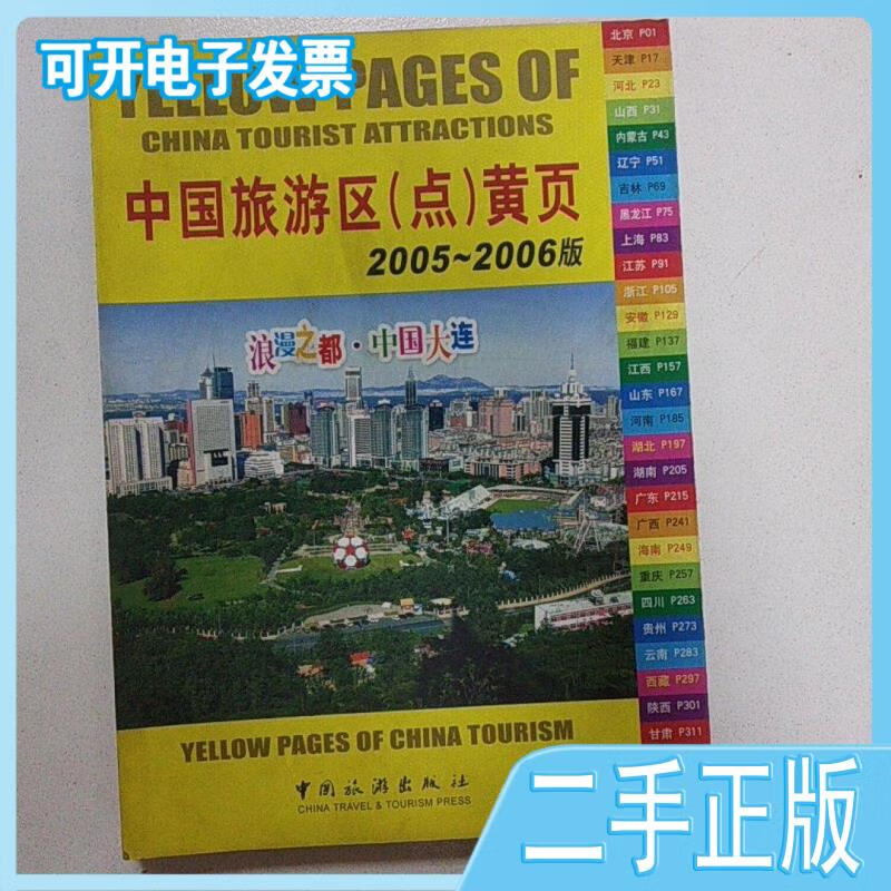 旅游黄页_旅游相关网站