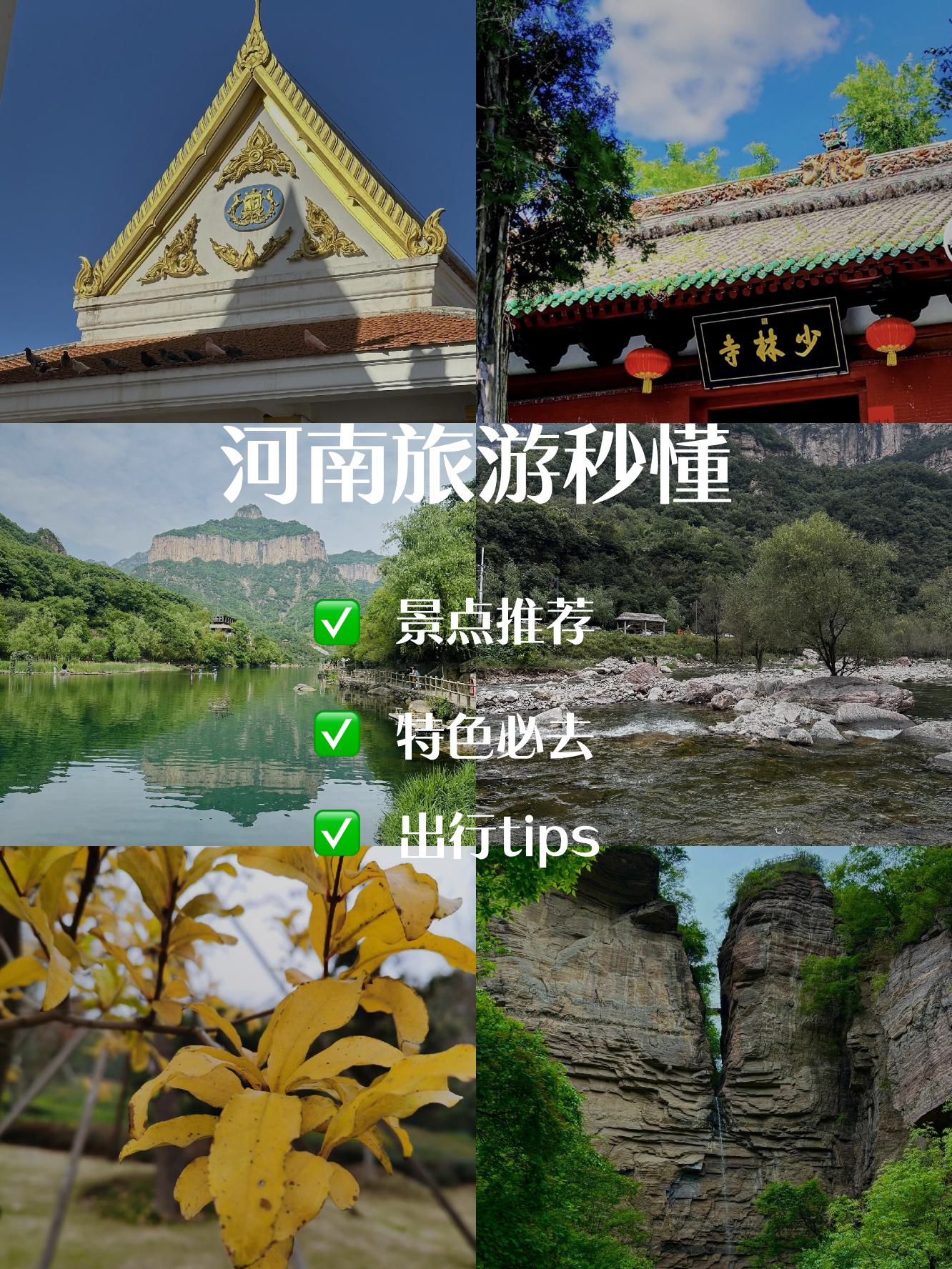 河南省旅游景点大全_河南省旅游景点大全门票价格