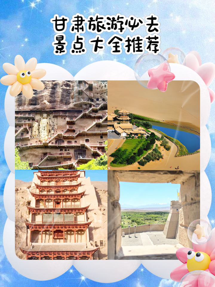 甘肃旅游网_甘肃旅游网红有哪些