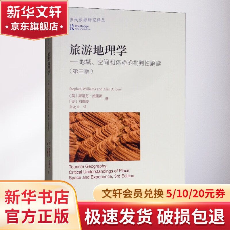 旅游地理学_旅游地理学研究综述