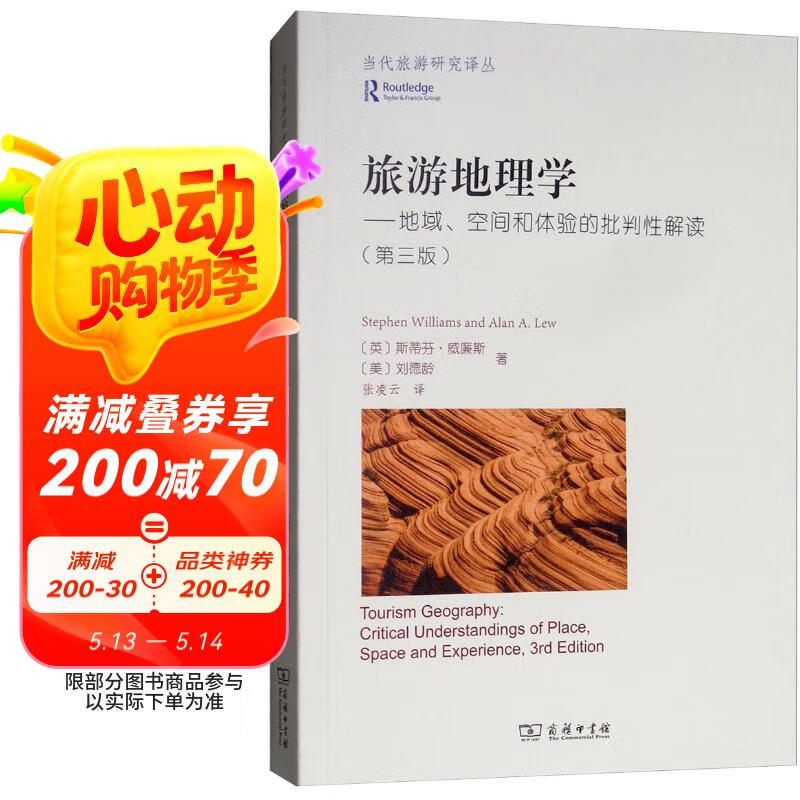 旅游地理学_旅游地理学研究综述