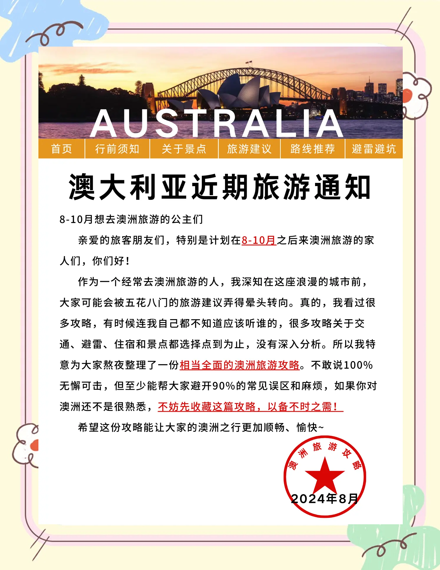 澳大利亚旅游价格_澳大利亚旅游价格走势