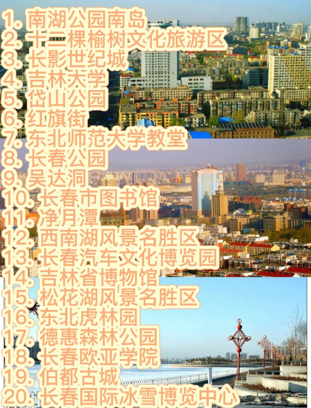 长春旅游网_长春旅游景点门票价格