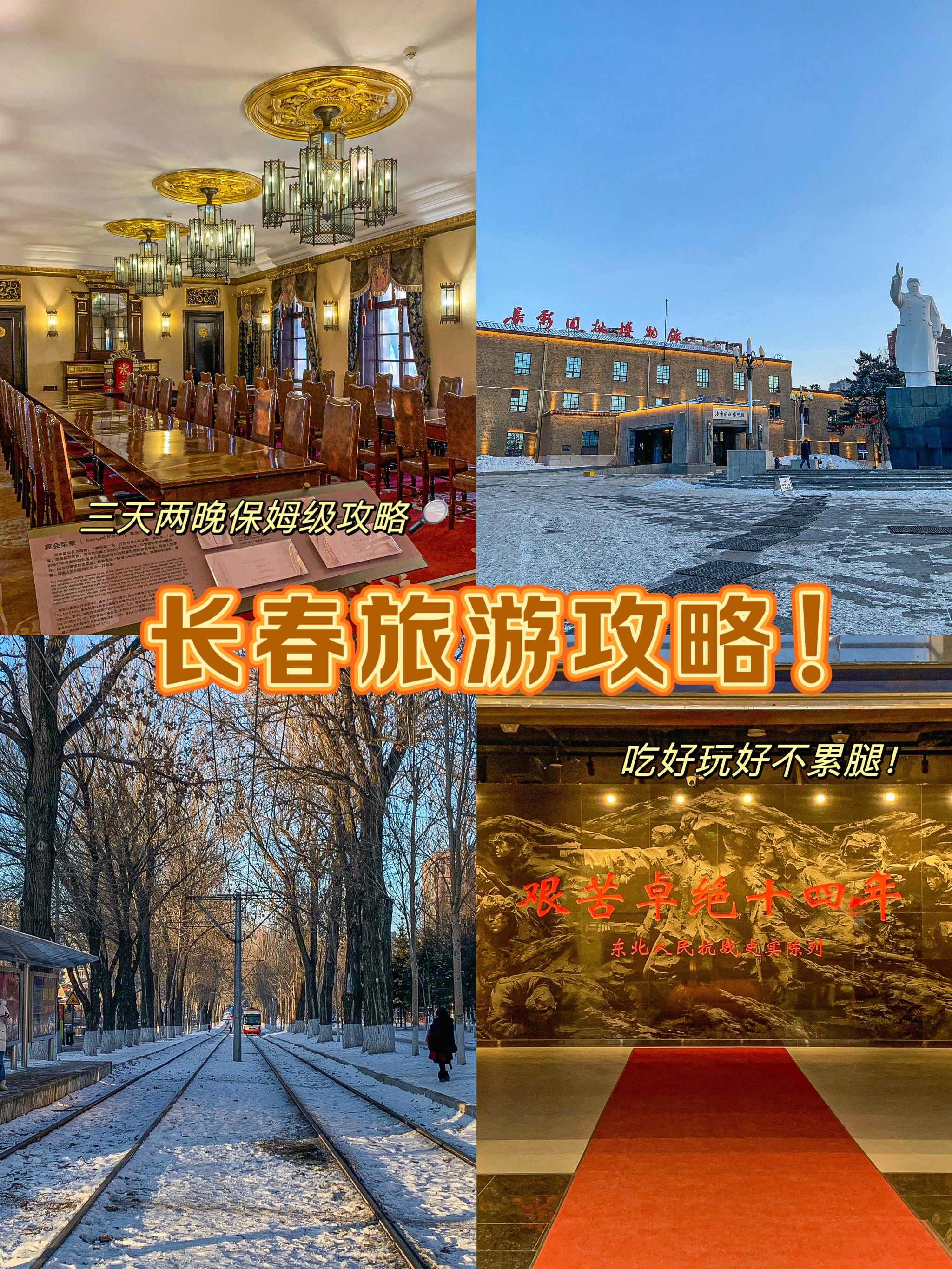 长春旅游网_长春旅游景点门票价格