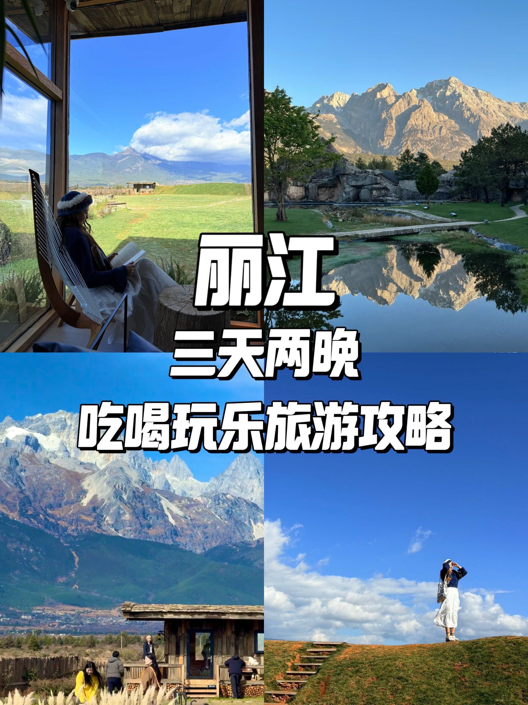 丽江旅游攻略自由行_丽江旅游攻略自助游
